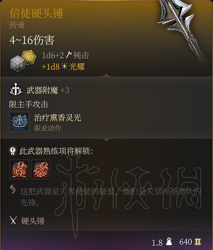 《柏德之門3》賈希拉裝備推薦