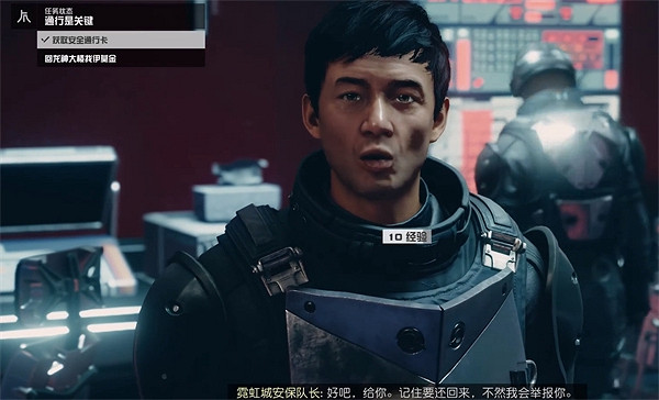 《星空starfield》龍神集團通行是關鍵任務攻略