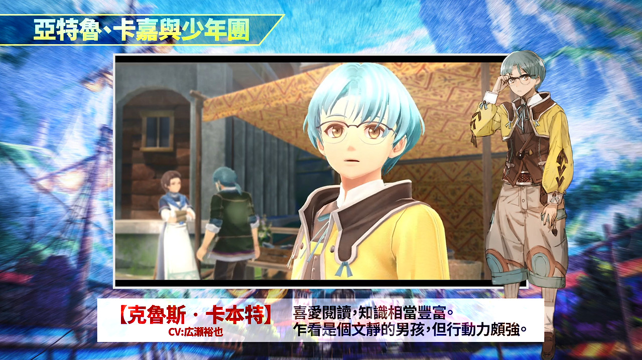 《伊蘇10》角色介紹PV公開！亞特魯 卡嘉 少年團登場