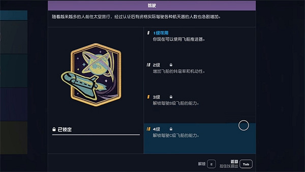 《星空starfield》飛船微調姿態方法 《星空starfield》飛船微調姿態方法