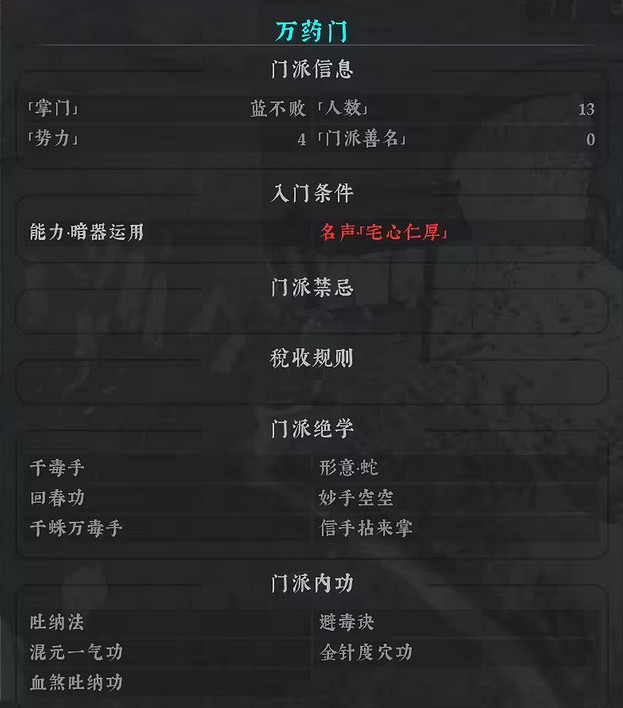 《絕世好武功》怎麽加入門派?門派圖鑒一覽 《絕世好武功》怎麽加入門派?門派圖鑒一覽