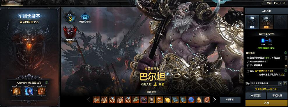 《命運方舟》魔獸軍團長巴爾坦上線時間