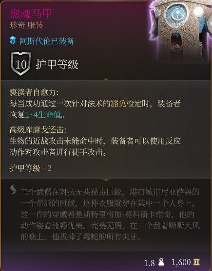 《柏德之門3》阿斯代倫裝備推薦