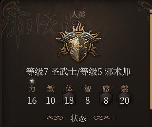 《柏德之門3》威爾裝備推薦 《柏德之門3》威爾裝備推薦