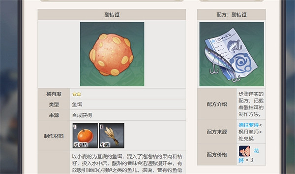 《原神》楓丹魚餌配方獲得方式