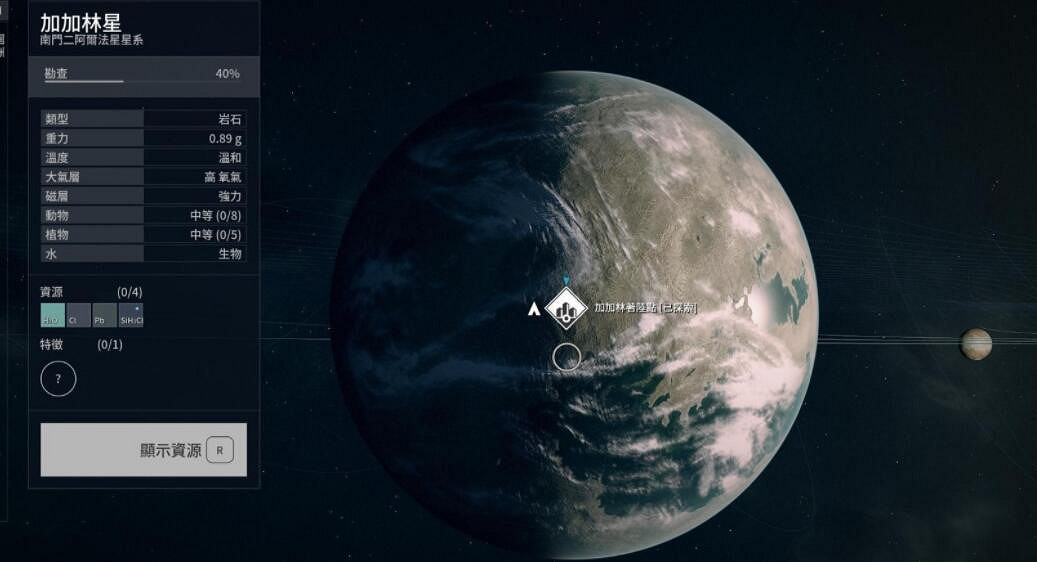 《星空》南門二阿爾法星系資源分享 《星空》南門二阿爾法星系資源分享