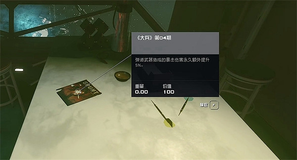 《星空starfield》大兵4雜誌獲取方法 《星空starfield》大兵4雜誌獲取方法