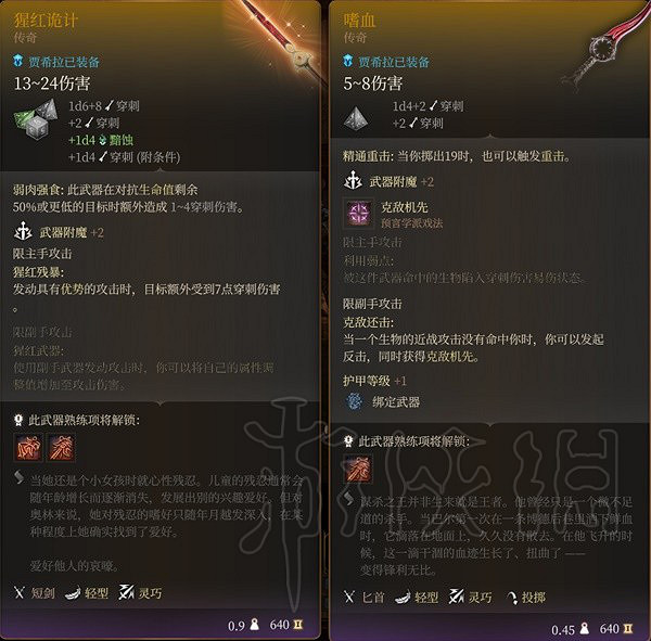 《柏德之門3》賈希拉裝備推薦