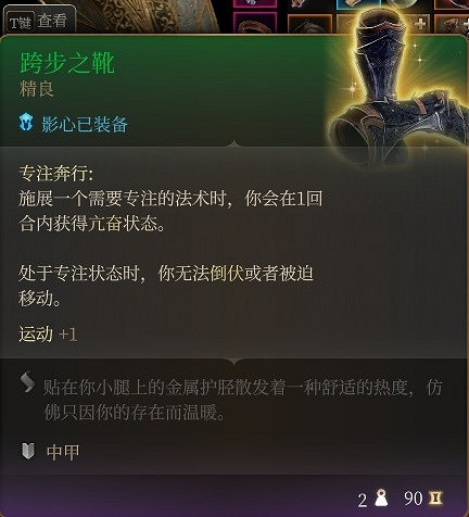 《柏德之門3》影心裝備搭配推薦