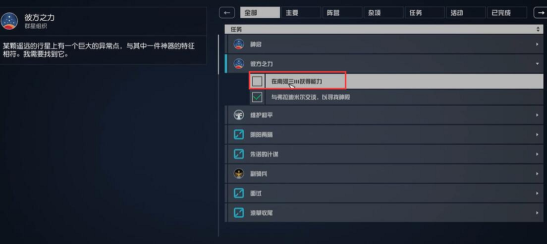 《星空starfield》與己為敵能力獲得攻略 《星空starfield》與己為敵能力獲得攻略