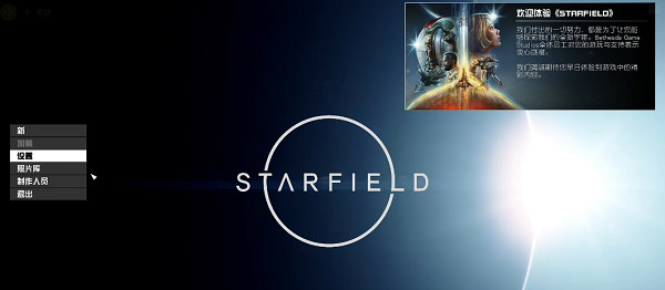 《星空》怎麽改遊戲難度？遊戲難度更改方法介紹