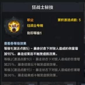 《命運方舟》狂戰士刻印選擇推薦