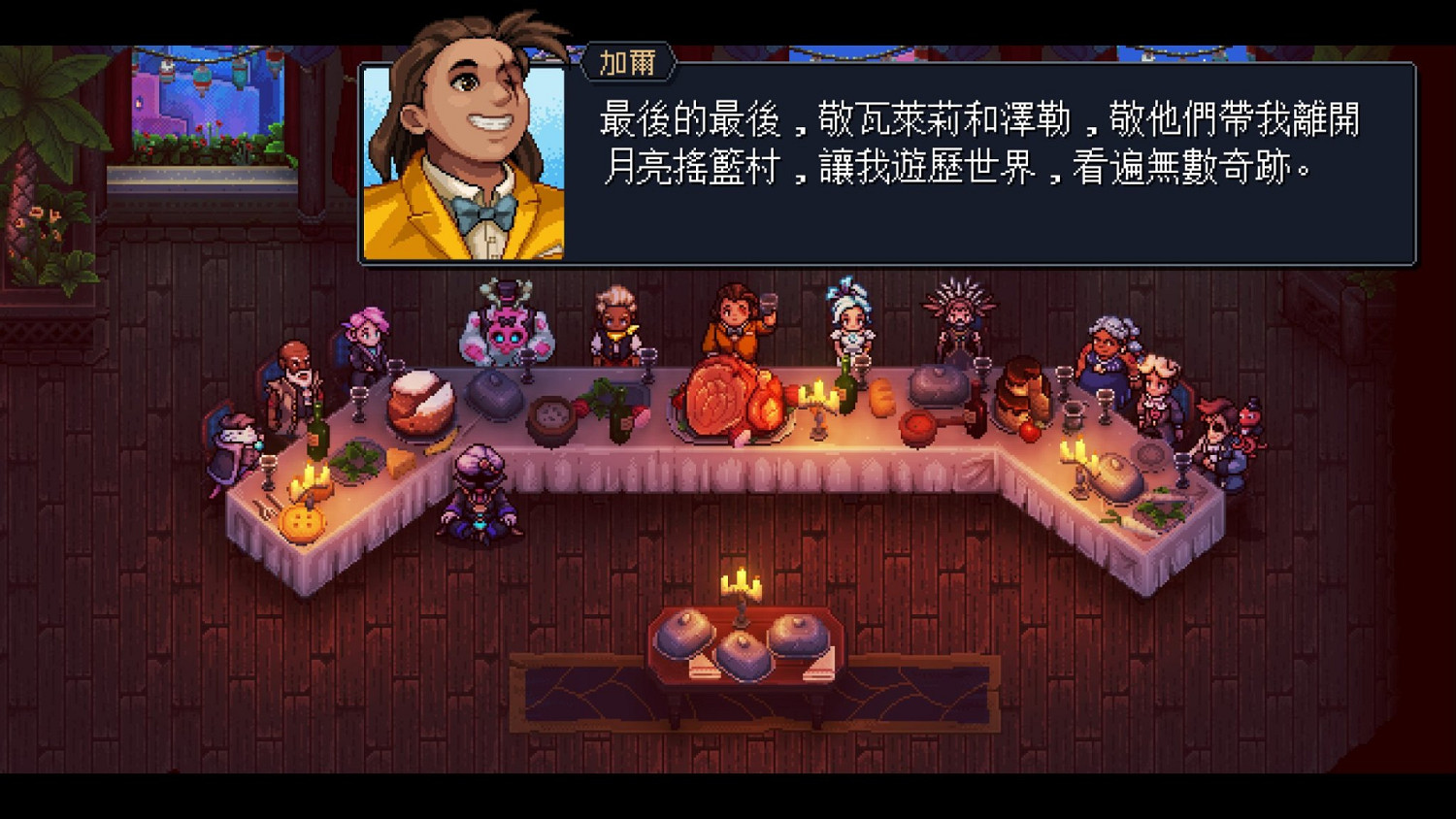 《星之海》真結局是什麽？真結局一覽