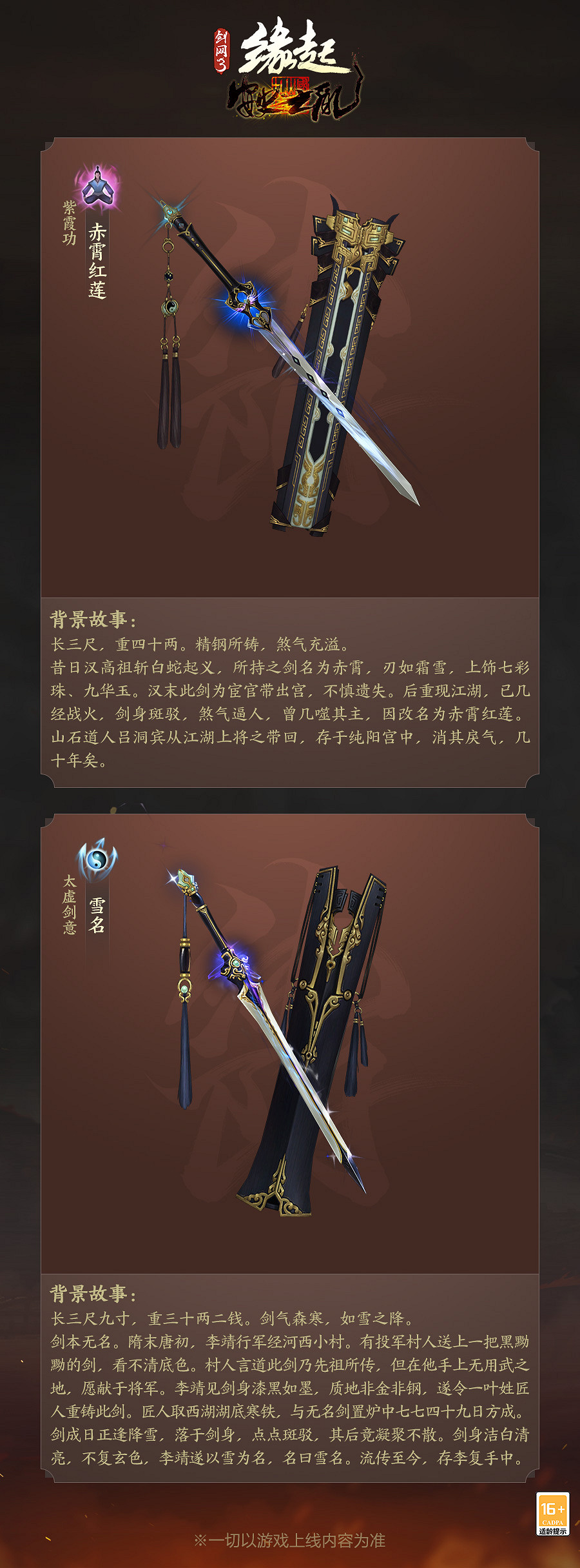 神兵耀世現身《劍網3緣起》全門派90級橙武曝光！