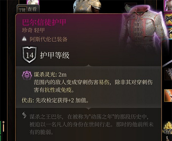 《柏德之門3》巴爾信徒護甲怎麽獲得？ 巴爾信徒護甲獲取攻略