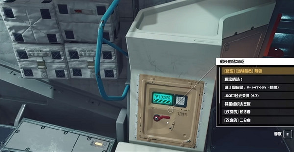 《星空starfield》飛船上的擺件複位方法 《星空starfield》飛船上的擺件複位方法