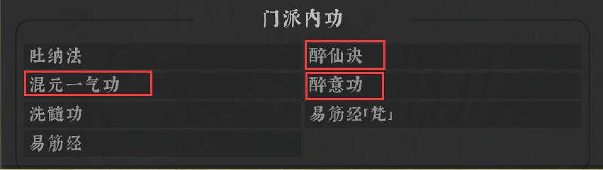《絕世好武功》內功匯總 《絕世好武功》內功匯總