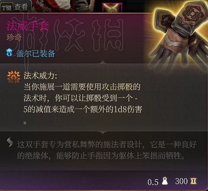 《柏德之門3》威爾裝備推薦 《柏德之門3》威爾裝備推薦