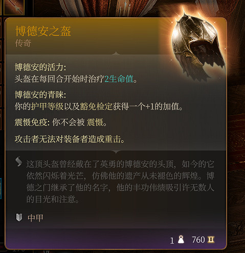 《柏德之門3》全傳奇裝備獲取及個人向評價 《柏德之門3》全傳奇裝備獲取及個人向評價