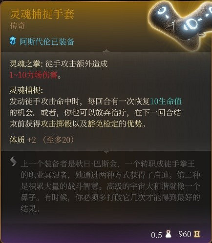 《柏德之門3》阿斯代倫裝備推薦