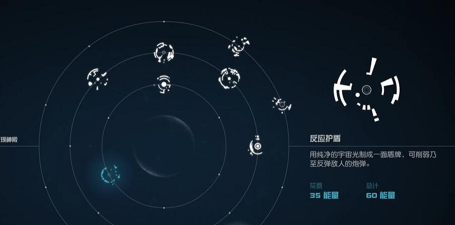 《星空starfield》反射護盾能力獲得攻略 《星空starfield》反射護盾能力獲得攻略