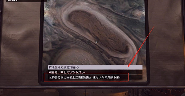 《星空starfield》朱諾任務後續相關介紹 《星空starfield》朱諾任務後續相關介紹