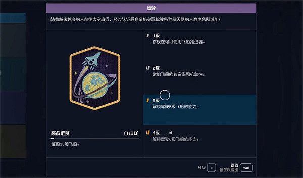 《星空starfield》無權駕駛飛船搶奪方法