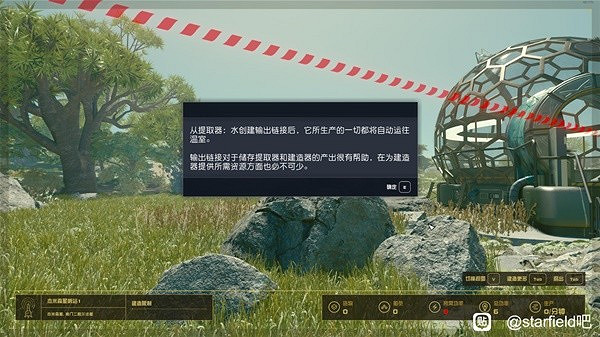 《星空》溫室建造教學 《星空》溫室建造教學