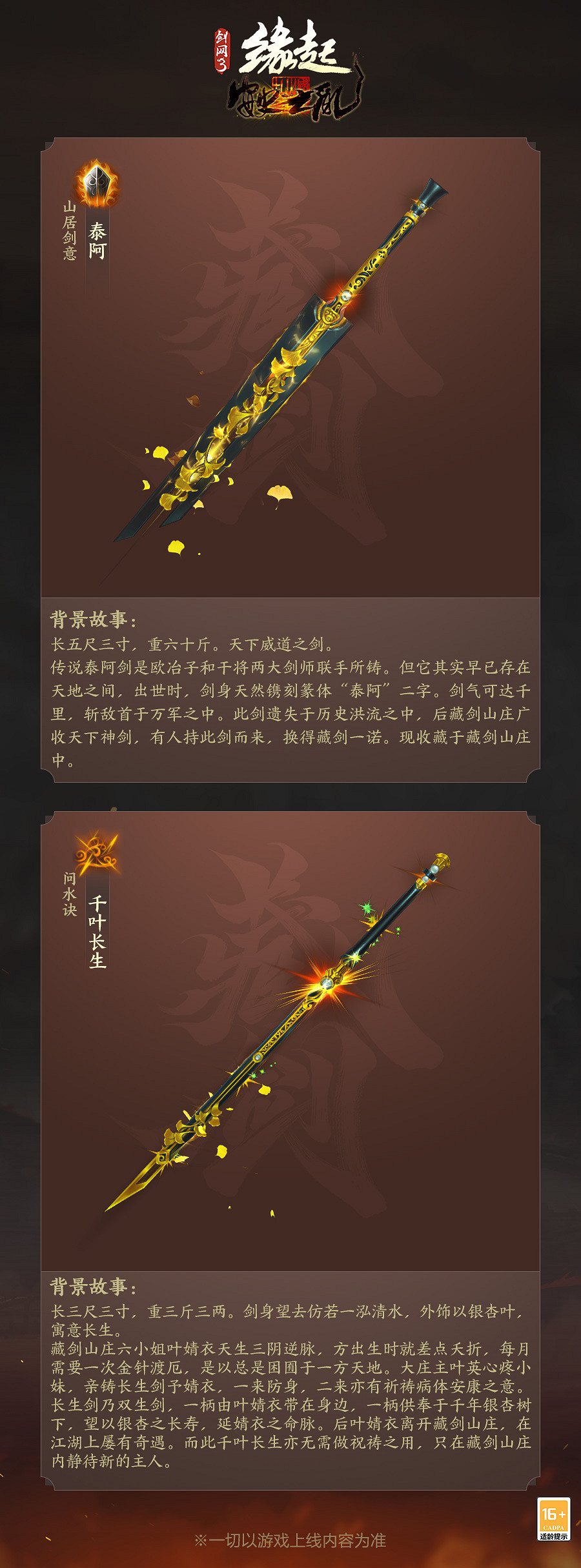 神兵耀世現身《劍網3緣起》全門派90級橙武曝光！