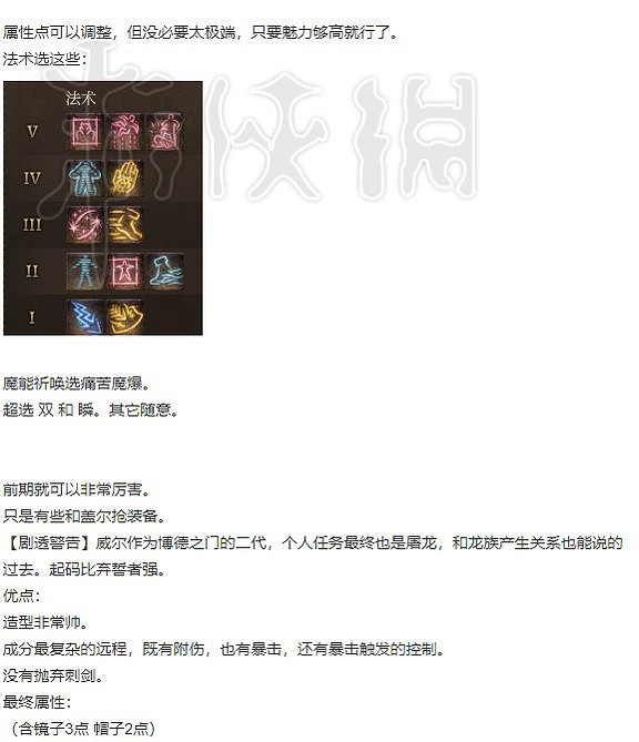 《柏德之門3》威爾裝備推薦 《柏德之門3》威爾裝備推薦