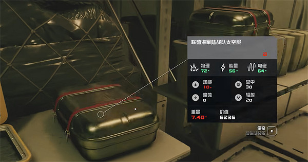 《星空》海軍陸戰隊太空服在哪？海軍陸戰隊太空服獲取方法