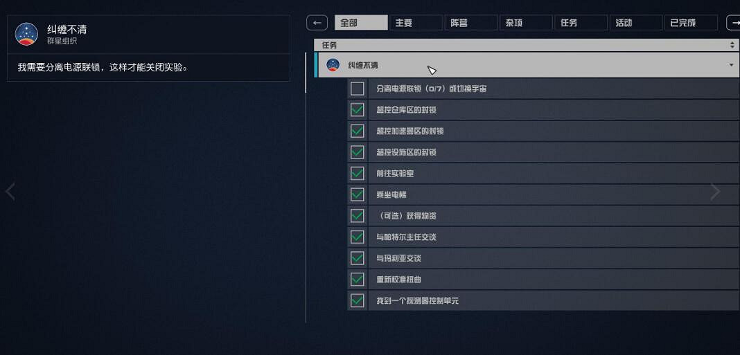 《星空》糾纏不清第三種選擇怎麽觸發 糾纏不清完美攻略 《星空》糾纏不清第三種選擇怎麽觸發 糾纏不清完美攻略