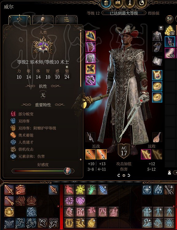 《柏德之門3》威爾裝備推薦 《柏德之門3》威爾裝備推薦