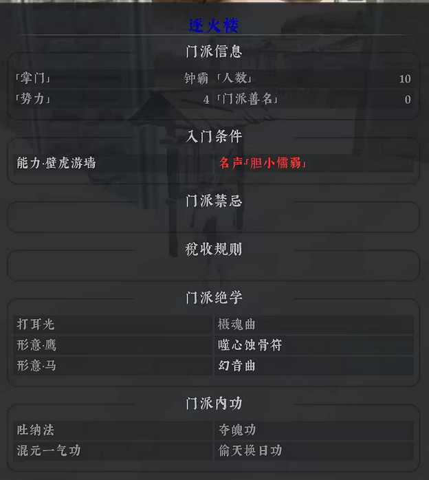 《絕世好武功》怎麽加入門派?門派圖鑒一覽 《絕世好武功》怎麽加入門派?門派圖鑒一覽