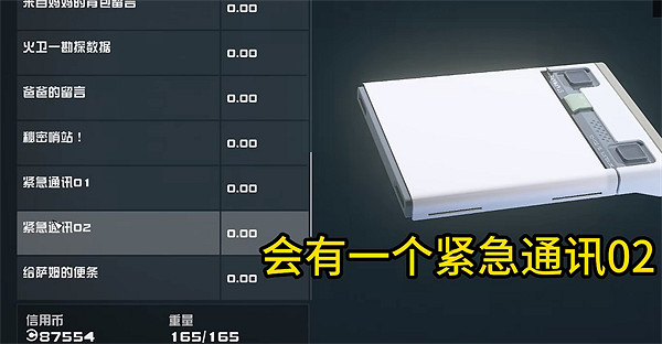 《星空》怎麽收聽遊戲廣播?遊戲廣播收聽方法介紹 《星空》怎麽收聽遊戲廣播?遊戲廣播收聽方法介紹