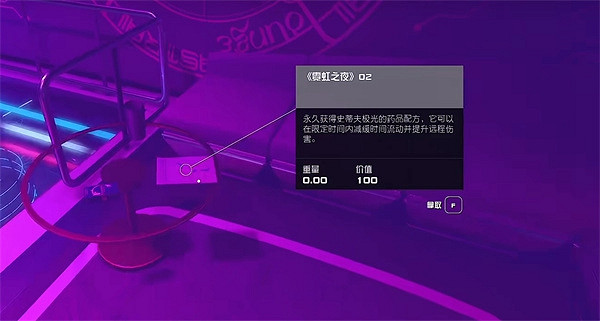 《星空starfield》霓虹之夜02獲取方法 《星空starfield》霓虹之夜02獲取方法