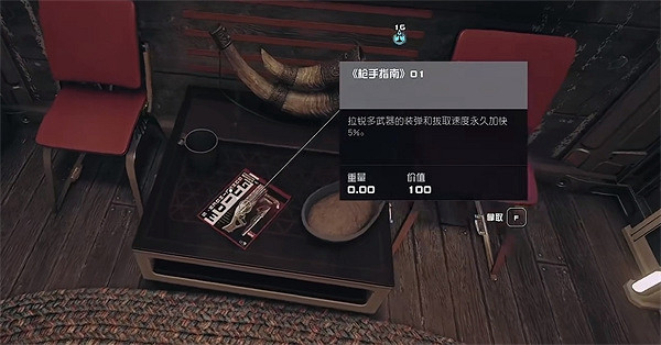 《星空starfield》槍手指南01獲取方法 《星空starfield》槍手指南01獲取方法