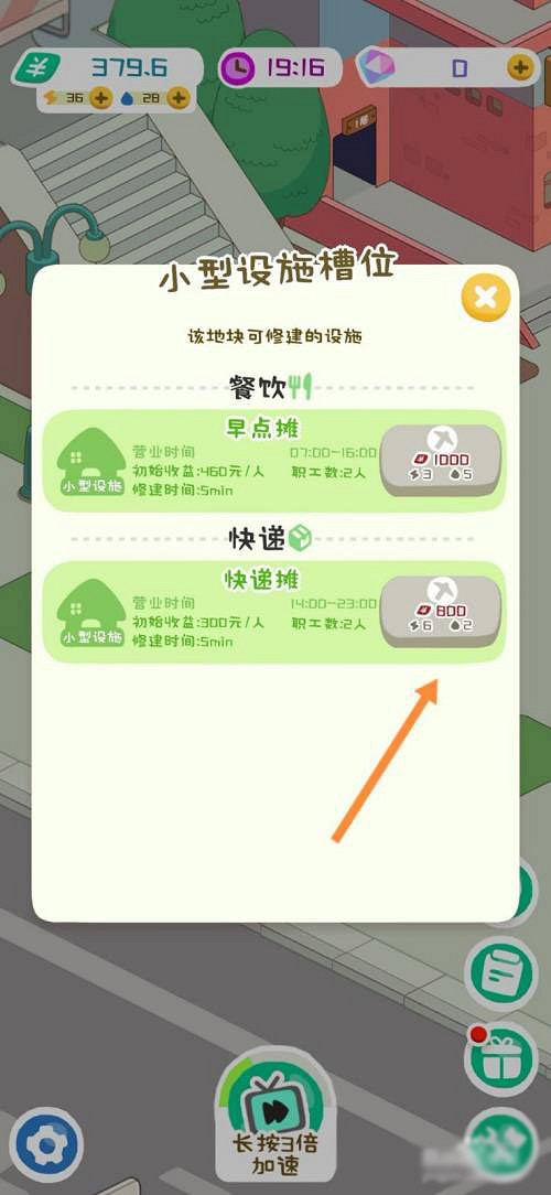 《房東模擬器》快遞攤怎麽升級 快遞攤升級方法圖文攻略 《房東模擬器》快遞攤怎麽升級 快遞攤升級方法圖文攻略