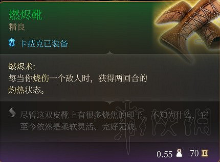《柏德之門3》卡拉克裝備推薦 《柏德之門3》卡拉克裝備推薦