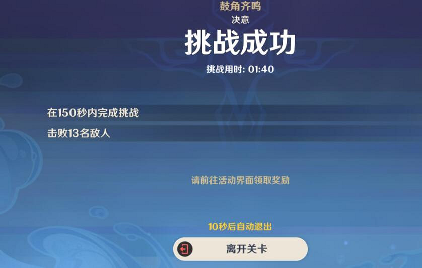 《原神》蹈刃破決第四天鼓角齊鳴通關思路