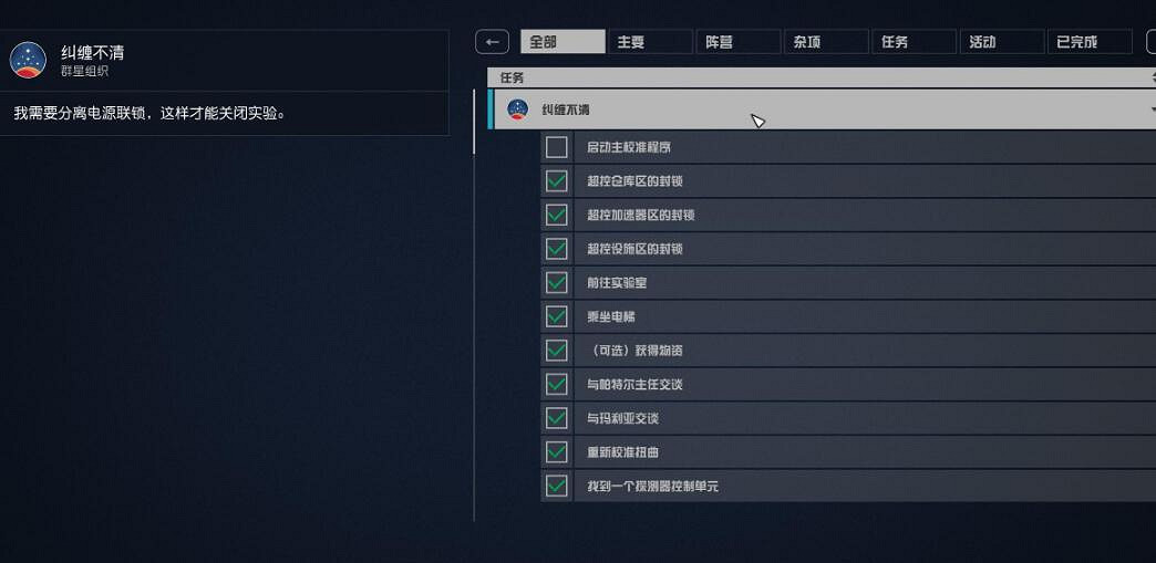 《星空》糾纏不清第三種選擇怎麽觸發 糾纏不清完美攻略 《星空》糾纏不清第三種選擇怎麽觸發 糾纏不清完美攻略