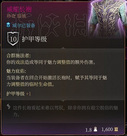 《柏德之門3》威爾裝備推薦 《柏德之門3》威爾裝備推薦