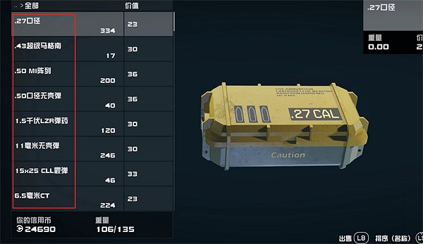 《星空starfield》隊友武器無限子彈方法 《星空starfield》隊友武器無限子彈方法