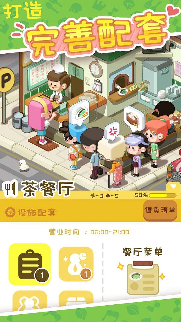 《房東模擬器》菜攤營業時間怎麽延長 菜攤營業時間延長方法 《房東模擬器》菜攤營業時間怎麽延長 菜攤營業時間延長方法