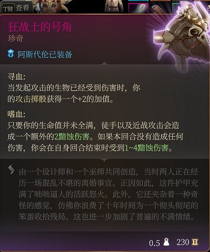 《柏德之門3》阿斯代倫裝備推薦