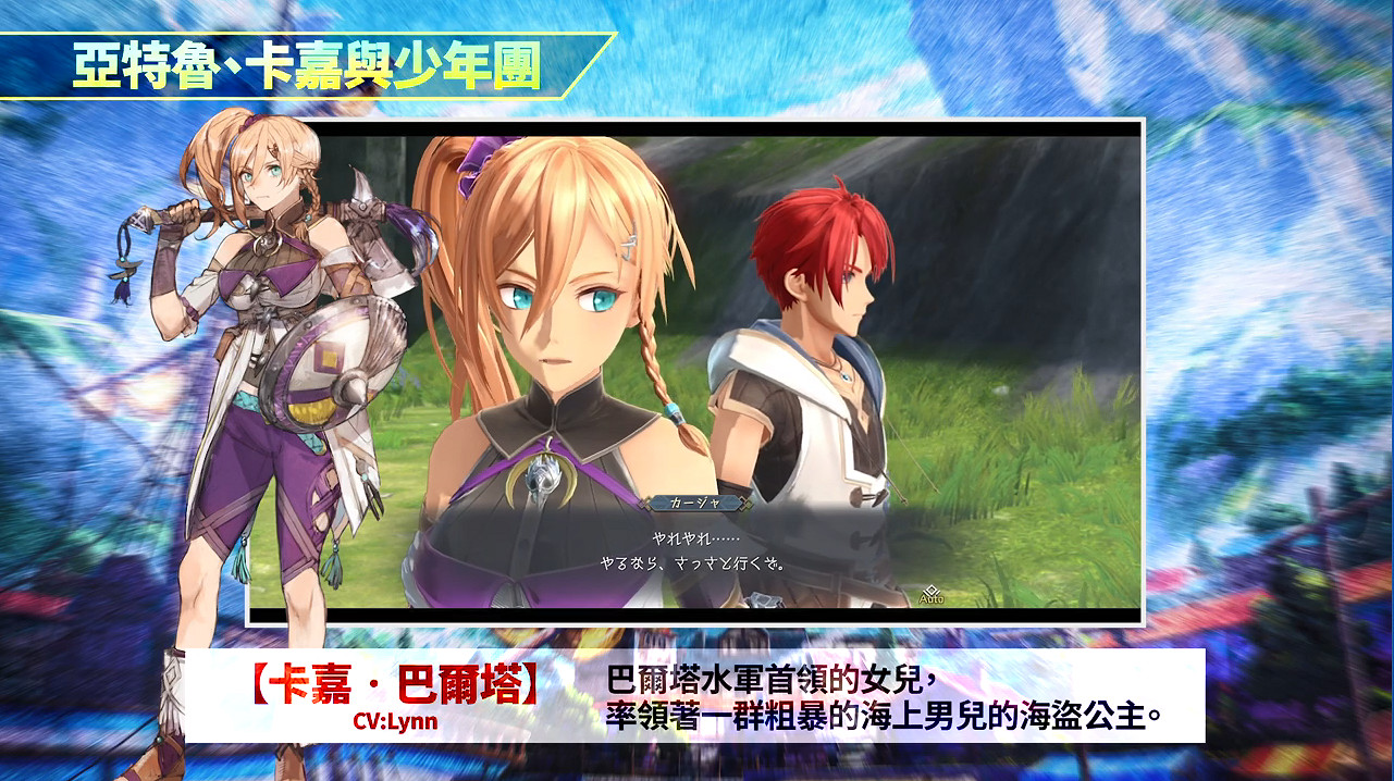 《伊蘇10》角色介紹PV公開！亞特魯 卡嘉 少年團登場