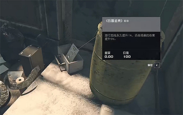 《星空starfield》瓦魯聖典03獲取方法 《星空starfield》瓦魯聖典03獲取方法