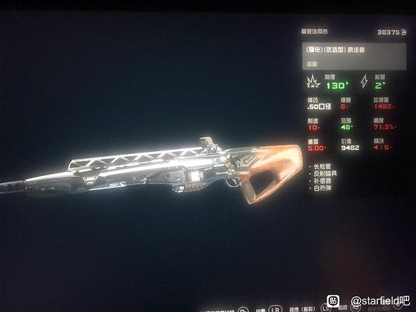 《星空》武器數值系統分析