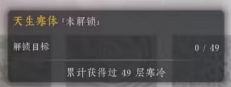 《絕世好武功》天生寒體天命怎麽解鎖?天生寒體天命解鎖方法介紹 《絕世好武功》天生寒體天命怎麽解鎖?天生寒體天命解鎖方法介紹