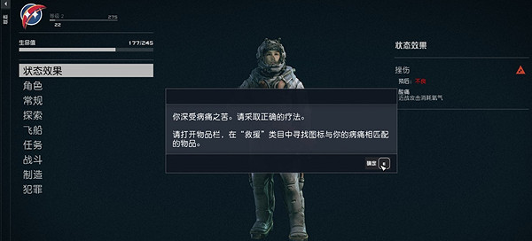 《星空》怎麽查看角色病症?角色狀態查看方法 《星空》怎麽查看角色病症?角色狀態查看方法